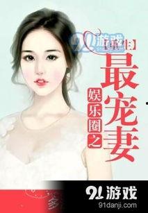 娱乐圈吃瓜酱小说在线阅读,吃瓜酱小说，揭秘明星背后的故事